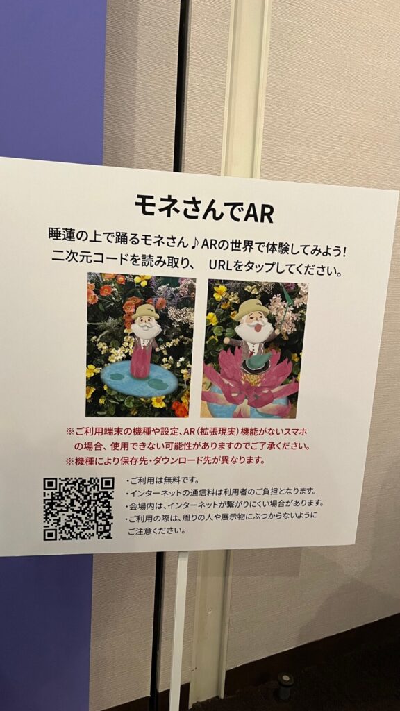 モネ＆フレンズ・アライブの写真（ARモネさん）