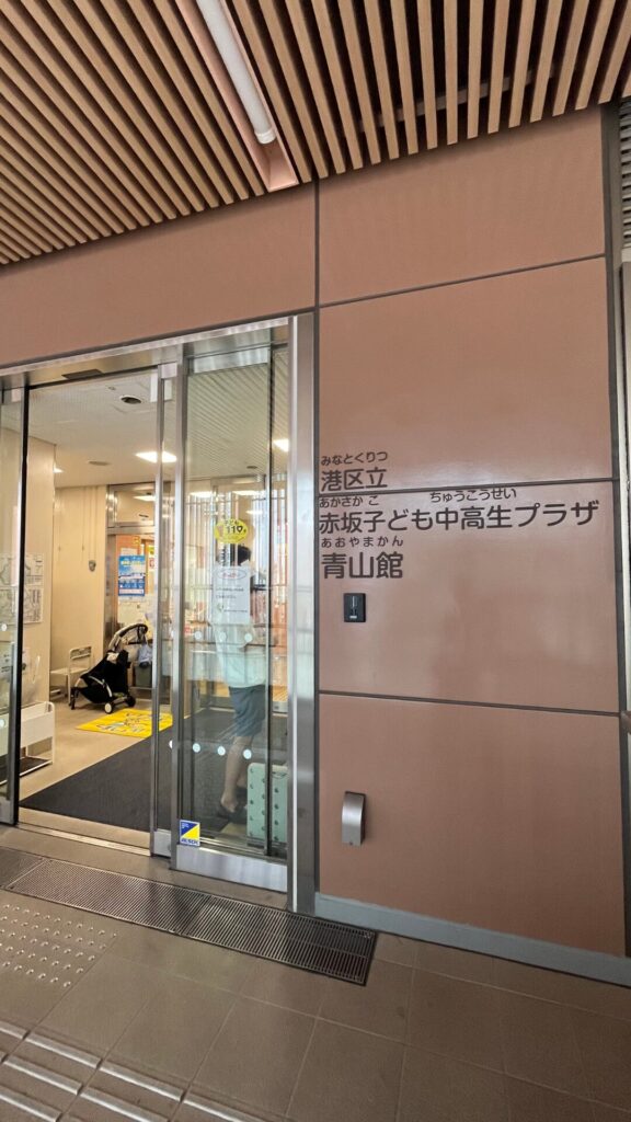 表参道・青山の無料屋内遊び場青山館カリッパの写真（外観）