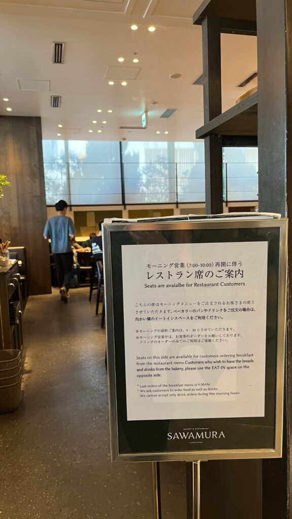 ベーカリー&レストラン 沢村 新宿の注意事項