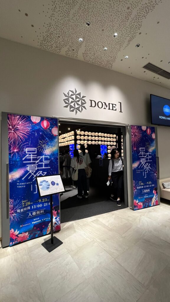 コニカミノルタプラネタリアTOKYO（有楽町）星空夏祭りDOME1入口