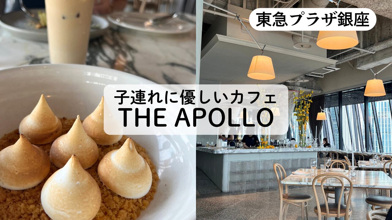 【THE APOLLO 銀座】予約必須！絶品レモンパイが食べられる人気カフェのレビューTOP