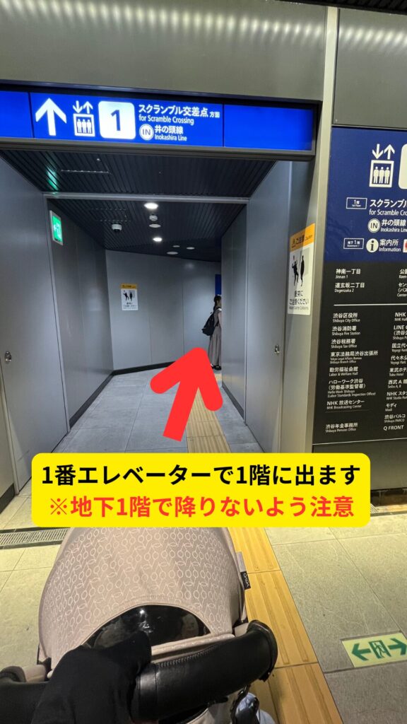 渋谷駅からのベビーカーで道玄坂通までの行き方写真3