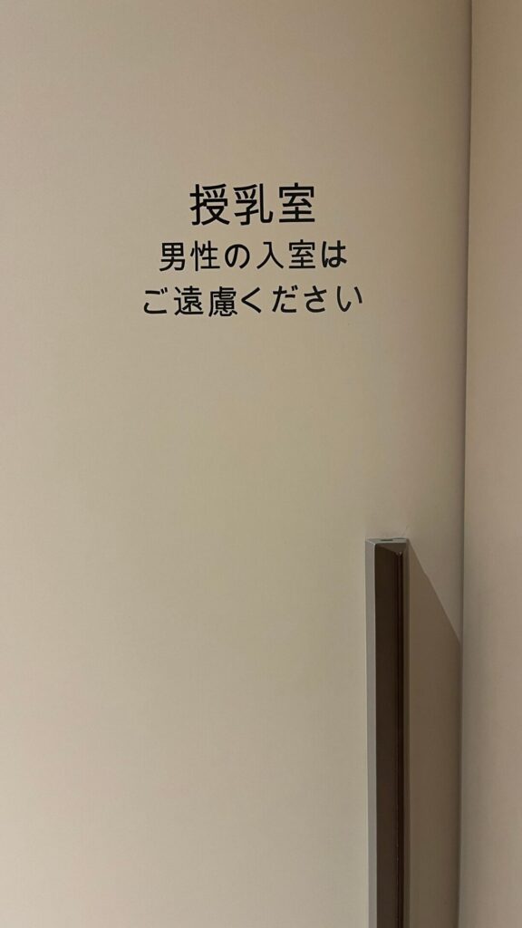 東京ガーデンテラス紀尾井町ベビールームの写真：授乳室注意事項