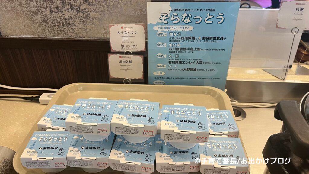 【旅行ブログ】ホテル山楽の写真：朝食ビュッフェ、そらなっとう