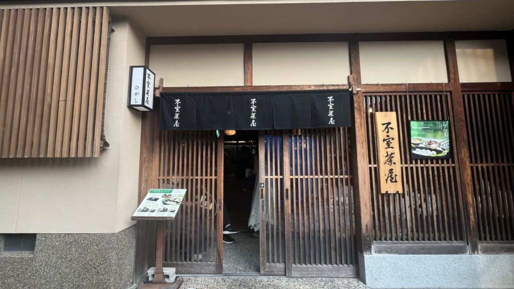 金沢旅行ブログの写真：不室茶屋、外観