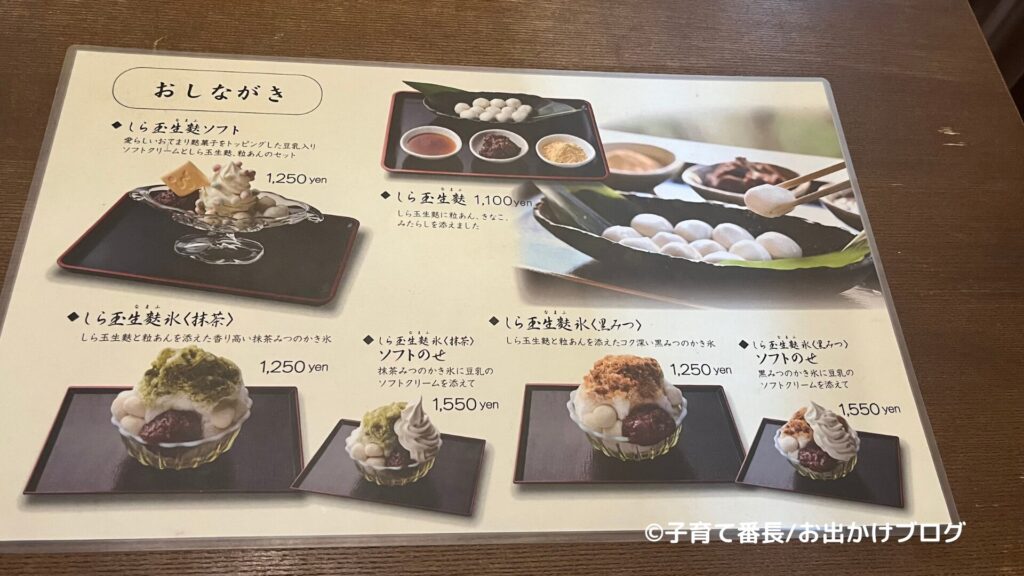 金沢旅行ブログの写真：不室茶屋メニュー