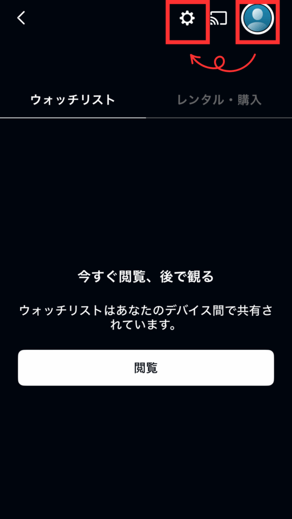 Amazonプライムビデオで子どもが安心して使えるようにする設定：機能制限1