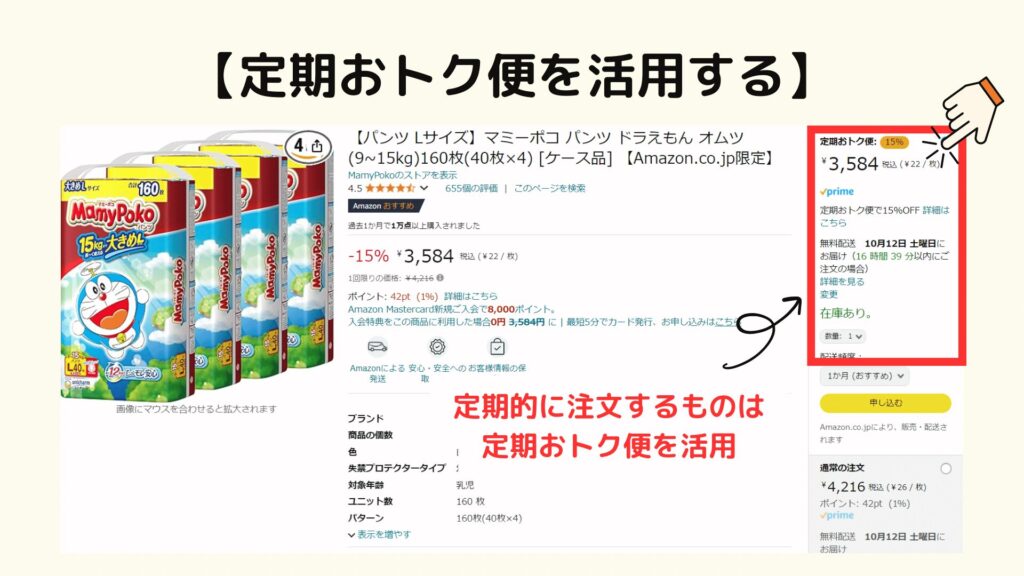 2024年Amazonプライム感謝祭でお得にベビー用品を買う方法：定期おトク便