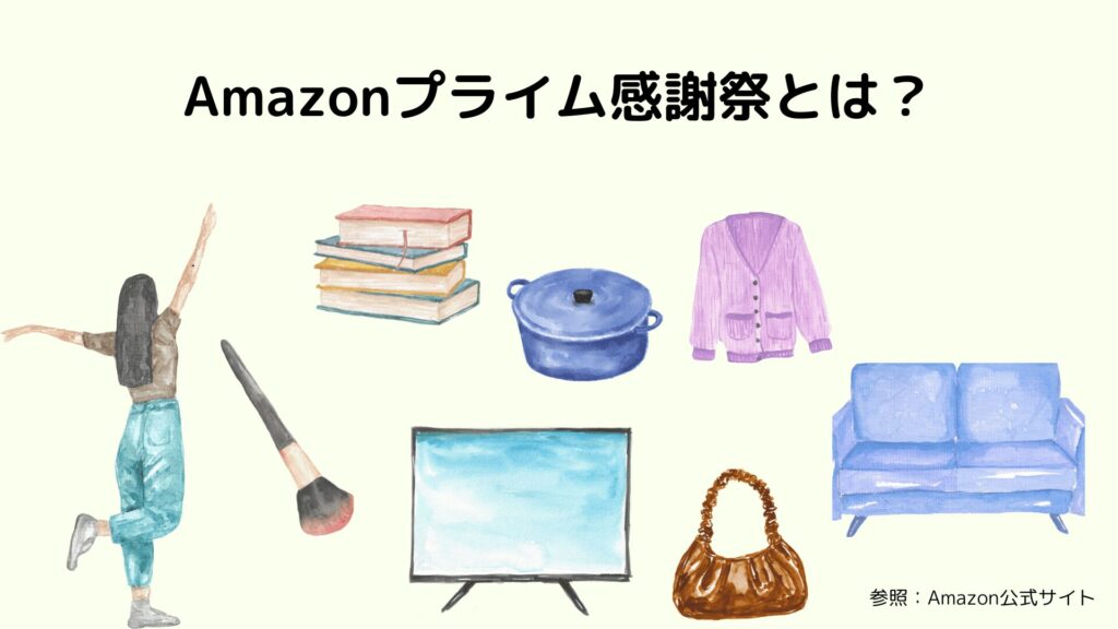 2024年Amazonプライム感謝祭でお得にベビー用品を買う方法：画像1