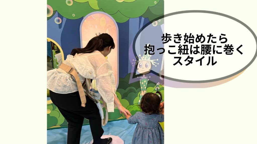 子どもが歩き始めたらエルゴオムニブリーズは腰に巻く