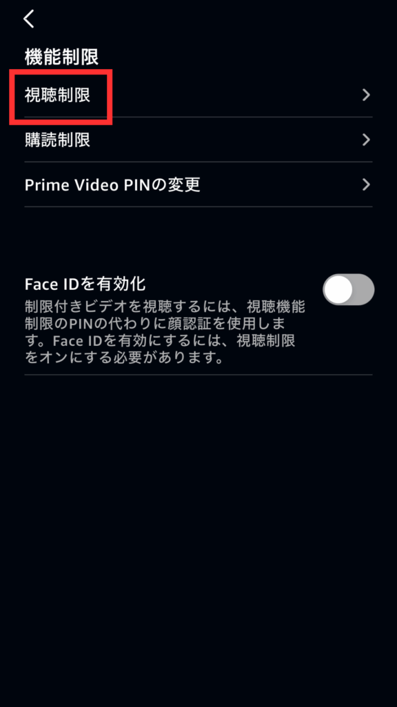 Amazonプライムビデオで子どもが安心して使えるようにする設定：年齢制限1