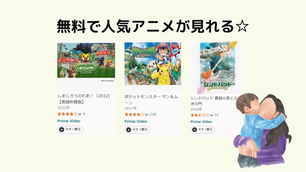 2024年Amazonプライム感謝祭でお得にベビー用品を買う方法：Amazonプライムビデオの無料アニメ