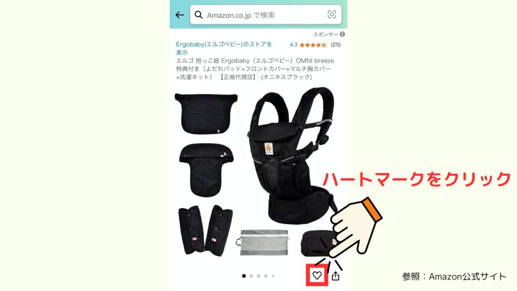 2024年Amazonプライム感謝祭でお得にベビー用品を買う方法：セール情報通知設定1