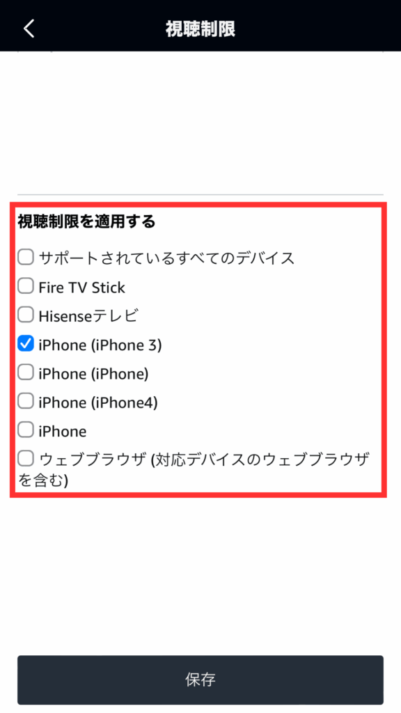 Amazonプライムビデオで子どもが安心して使えるようにする設定：年齢制限3