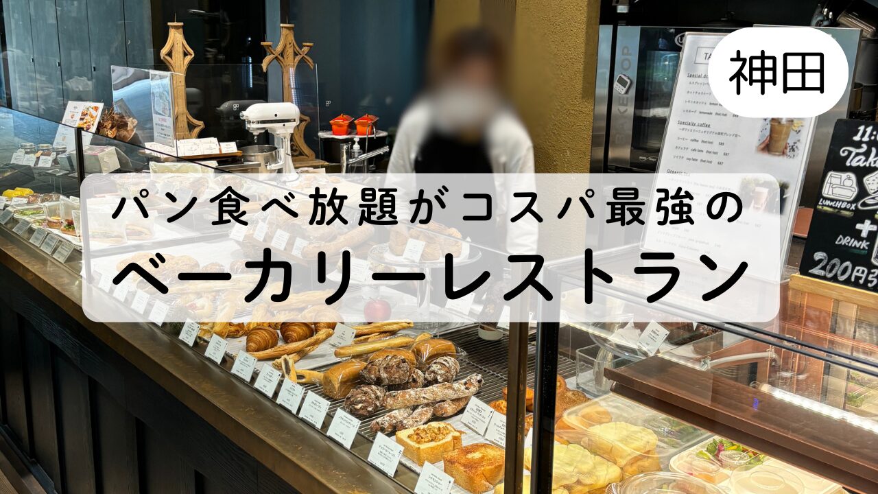 ポワンエリーニュ神田スクエア店写真：アイキャッチ