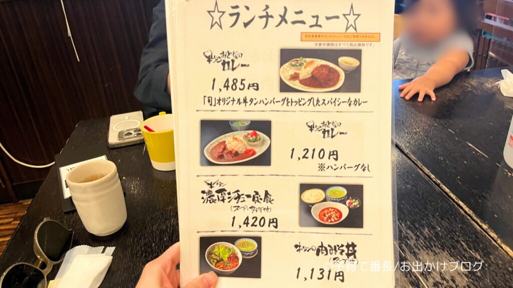 牛タン焼専門店 司 東口ダイワロイネット店の写真：ランチメニュー