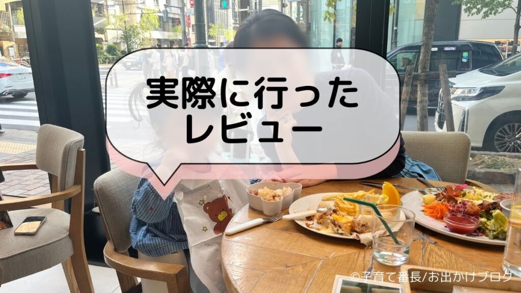 東急プラザ銀座のMEToA Cafe ＆ Kitchenの写真：レビュー