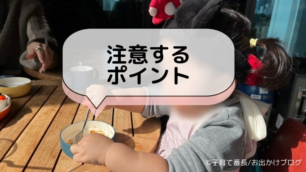 THE BELCOMO（ザ ベルコモ）子連れランチの写真：注意するポイント